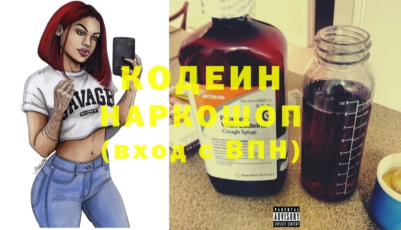 Кодеин Purple Drank  Волгореченск 